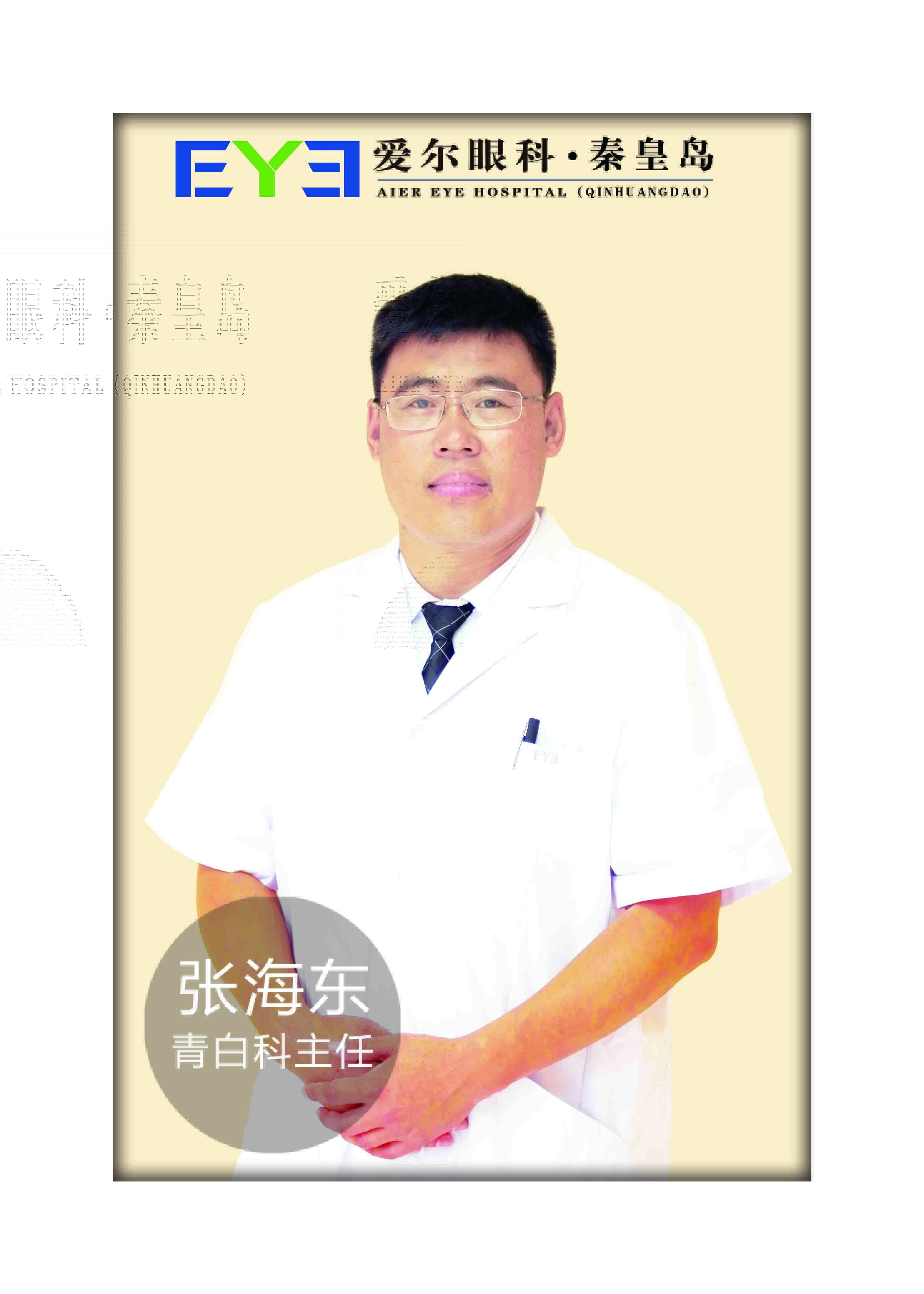 秦皇岛爱尔眼科医院