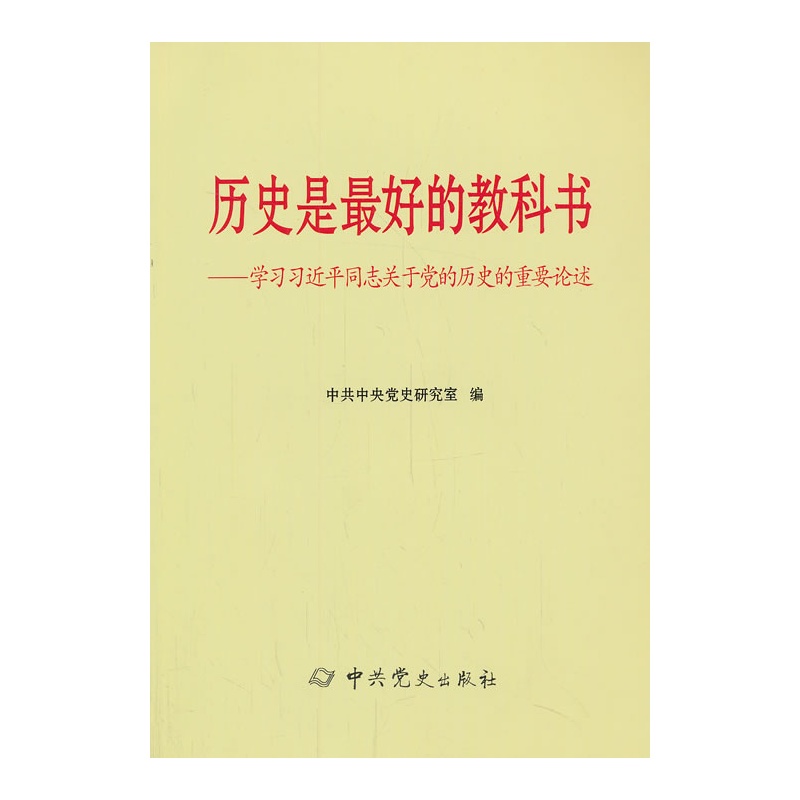  p data-id="gnxamdirxp">《历史是最好的教科书》是2014年中共党史