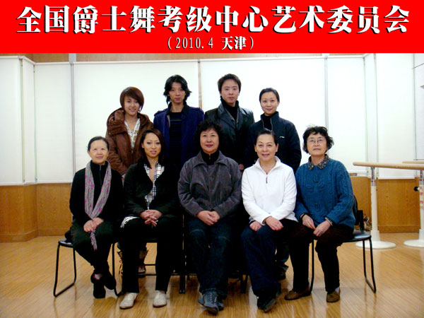 中心总部在北京市,主要负责国内爵士舞教师的资质认证和爵士舞高级