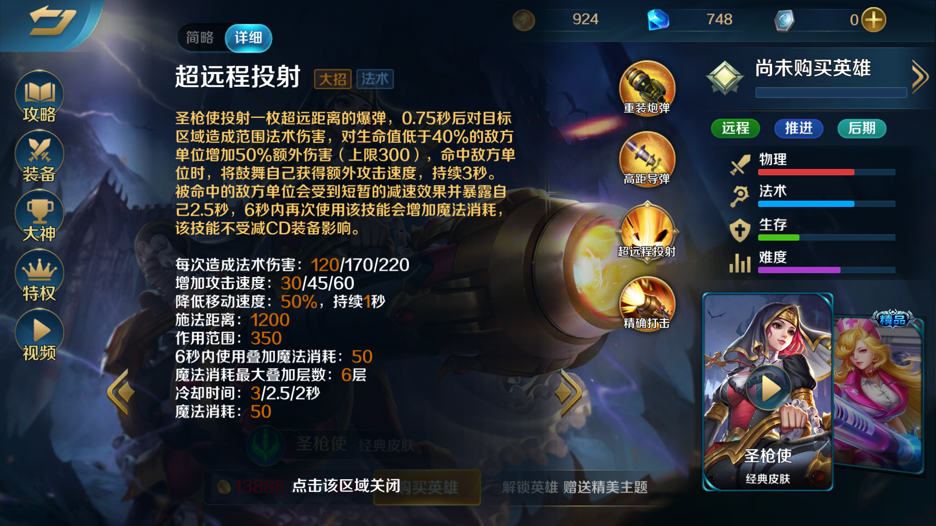  p>圣枪使是moba手游《英魂之刃口袋版》里的一名射手类英雄角色.