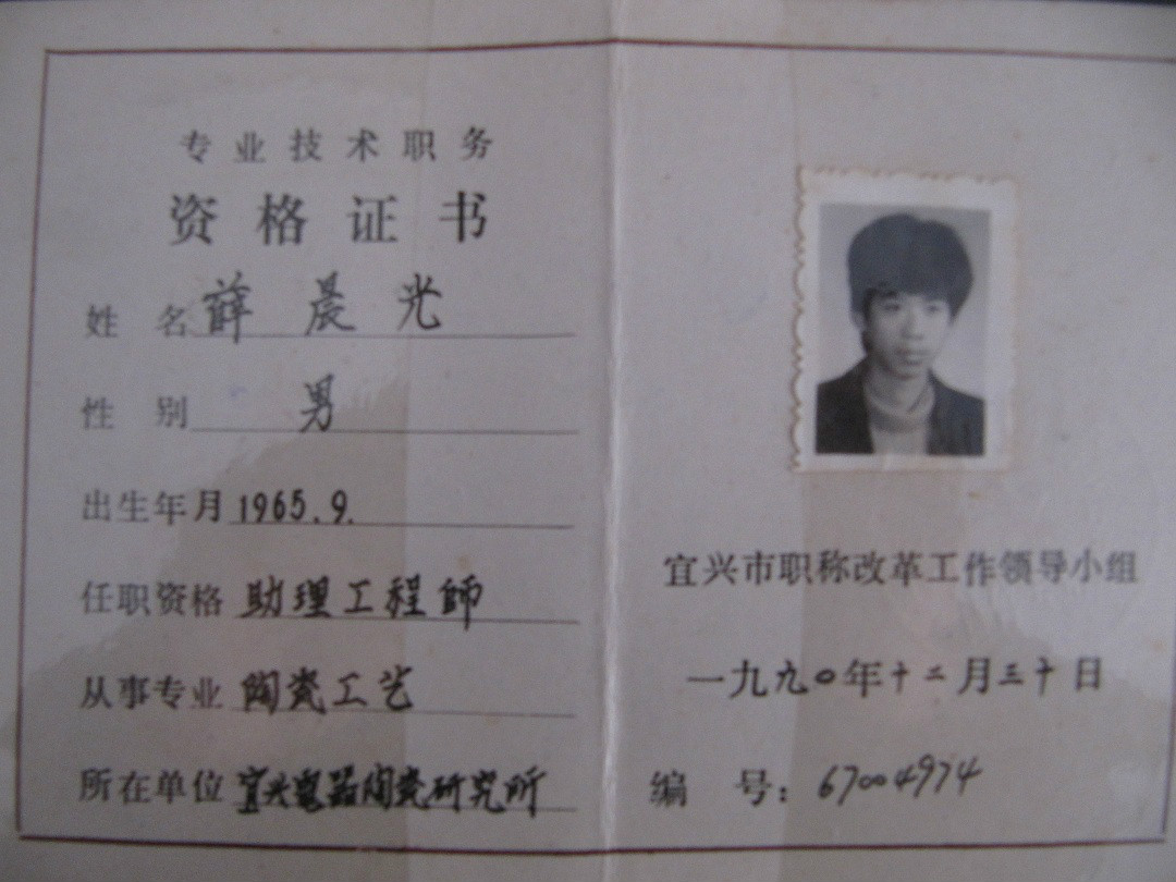  p data-id="gnayuyzytn">薛晨光,1965年9月出生,祖籍江苏省宜兴市