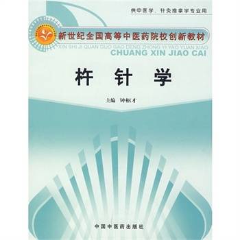 杵针学_百度百科
