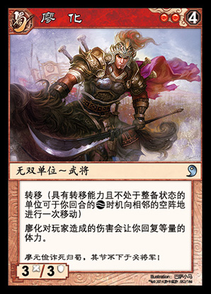  p>廖化,三国杀集换式 a target="_blank" href="/item/卡牌游戏