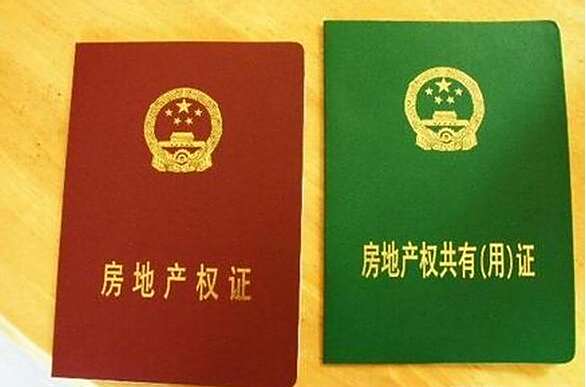 抵押房产证贷款