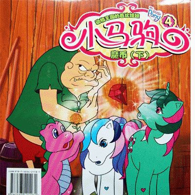 小马驹(上部)国语配音中文字幕12碟装(vcd)