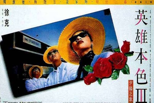 英雄本色3：夕阳之歌_百度百科