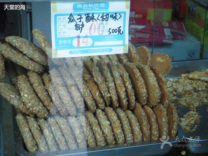 桃酥王(新街口店)