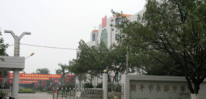  p>开平长师中学前身是广东长沙师范学校,创建于1928年.