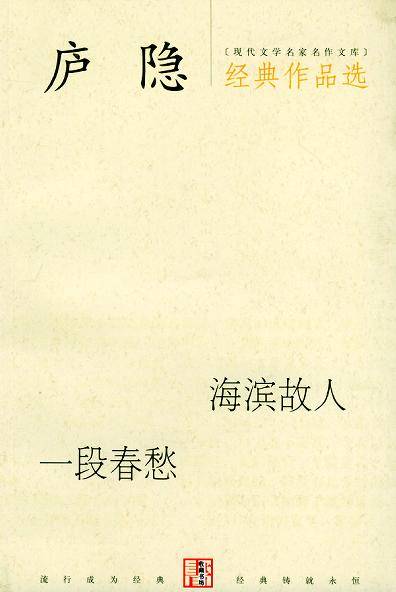 庐隐经典作品_百度百科