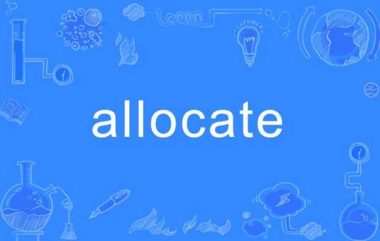 allocate_百度百科
