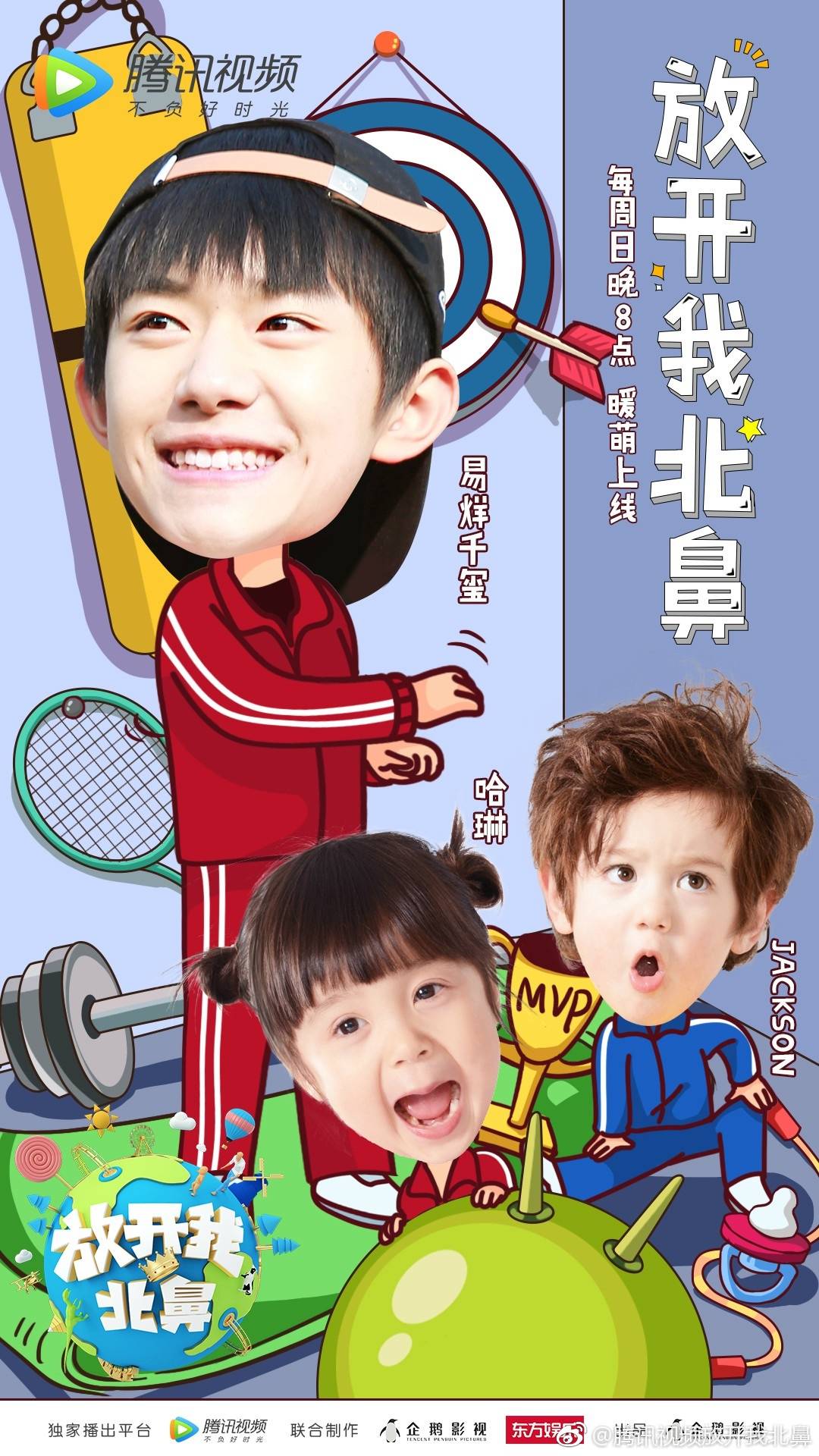  p>《放开我北鼻第二季》是一档由腾讯视频和 a target="_blank" href