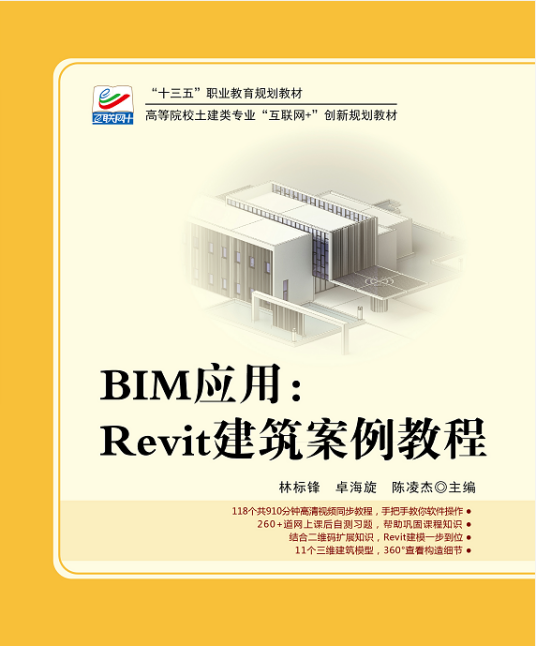 BIM应用：Revit建筑案例教程_百度百科