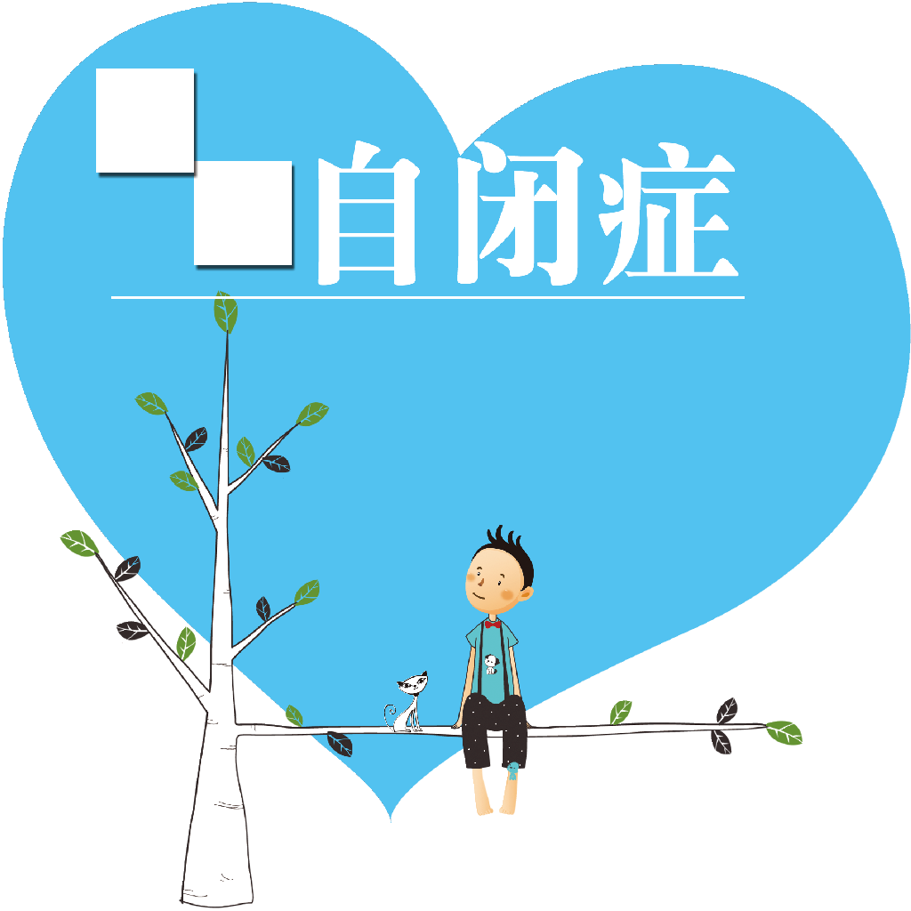 为什么会自闭症孩子的原因百科在线