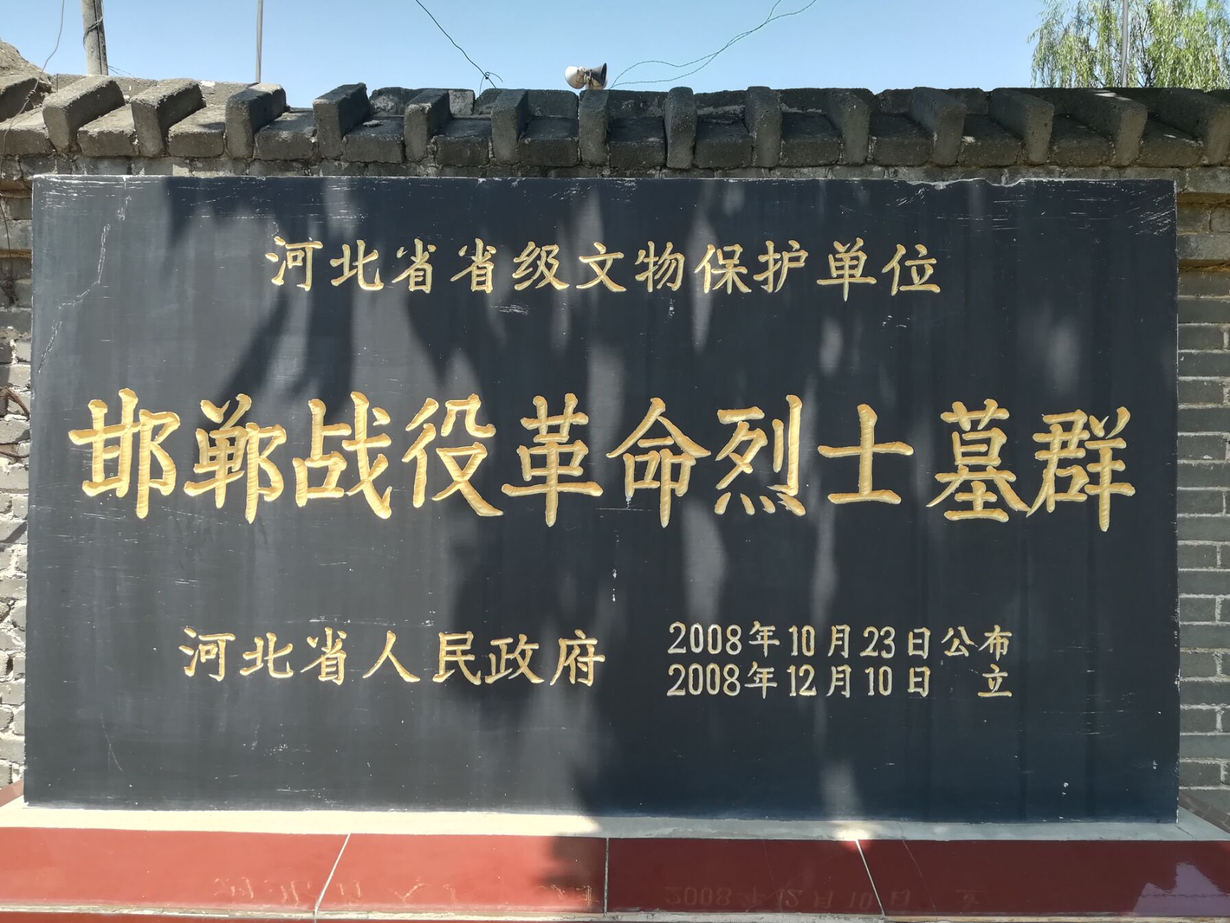 邯郸战役革命烈士墓群