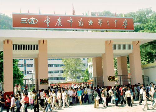 重庆万州第三中学