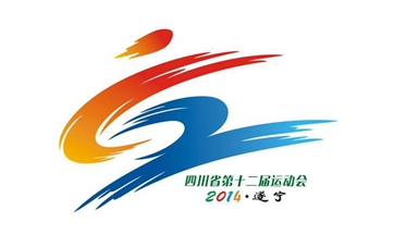 四川省第十二届运动会游泳比赛