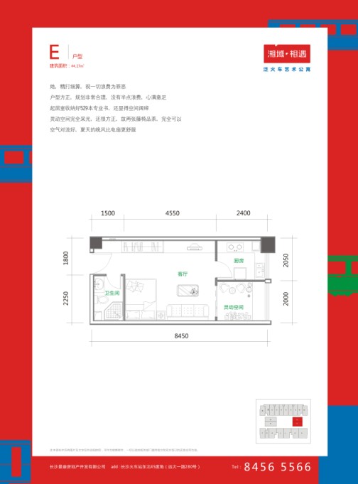  p>湘域相遇项目位于长沙市远大路与东二环西南角,总占地9728平米,总