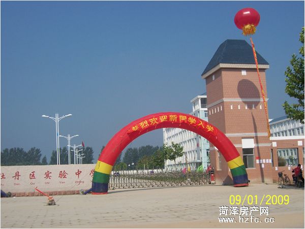 菏泽牡丹区实验中学