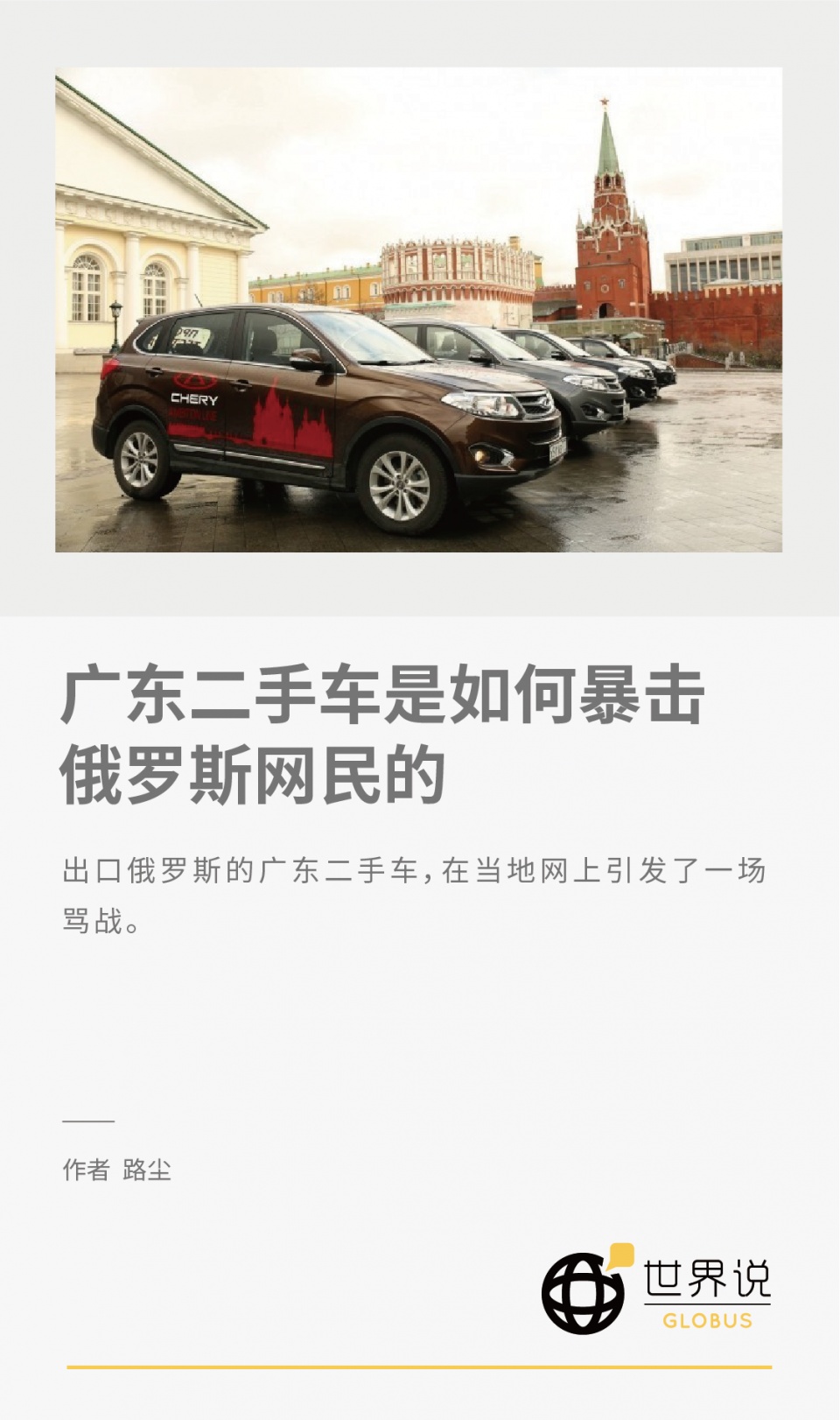 广东二手车是如何暴击俄罗斯网民的_百科TA说