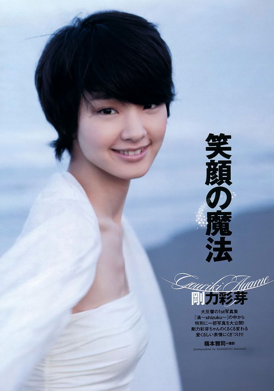  p>刚力彩芽( i>goriki ayame /i>),1992年8月27日出生于日本神奈川