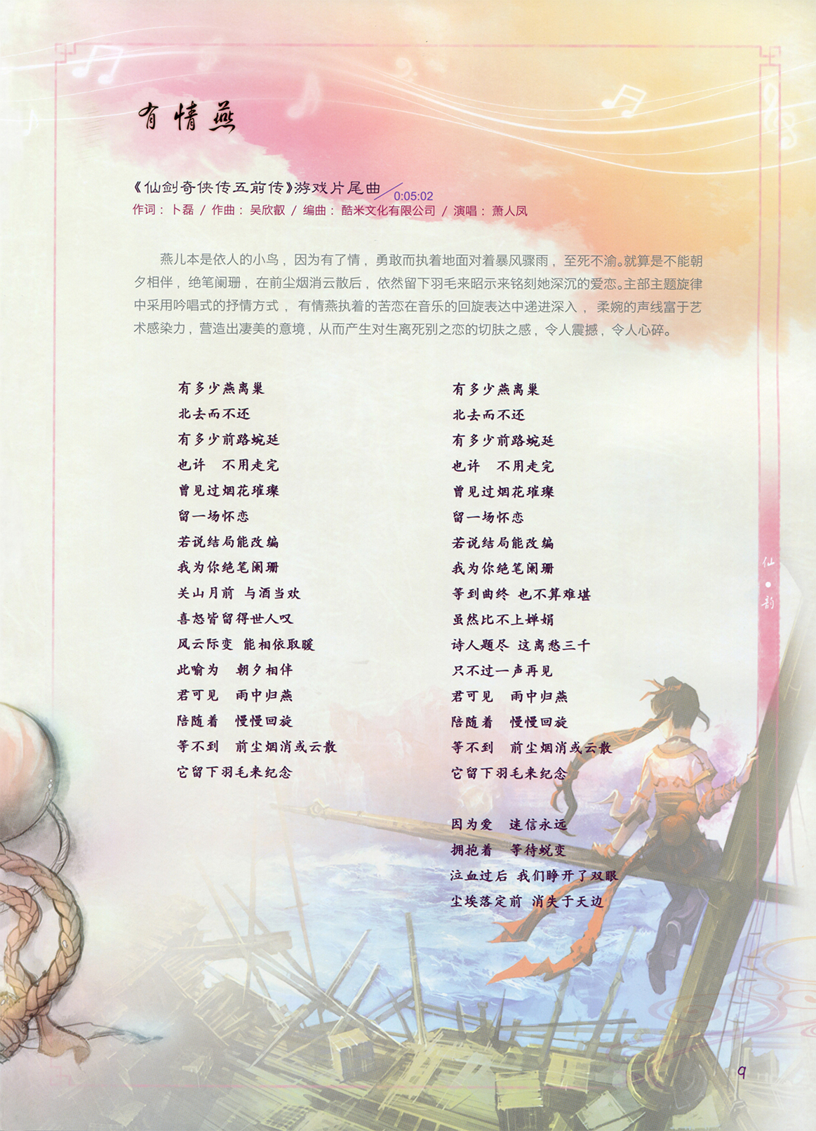  p>《有情燕》是 a href="#" data-lemmaid="912154">萧人凤 /a>演唱