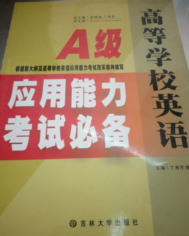 高职高专英语ab级大学英语四级通用词汇手册