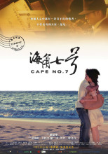 台湾电影《海角七号》海报