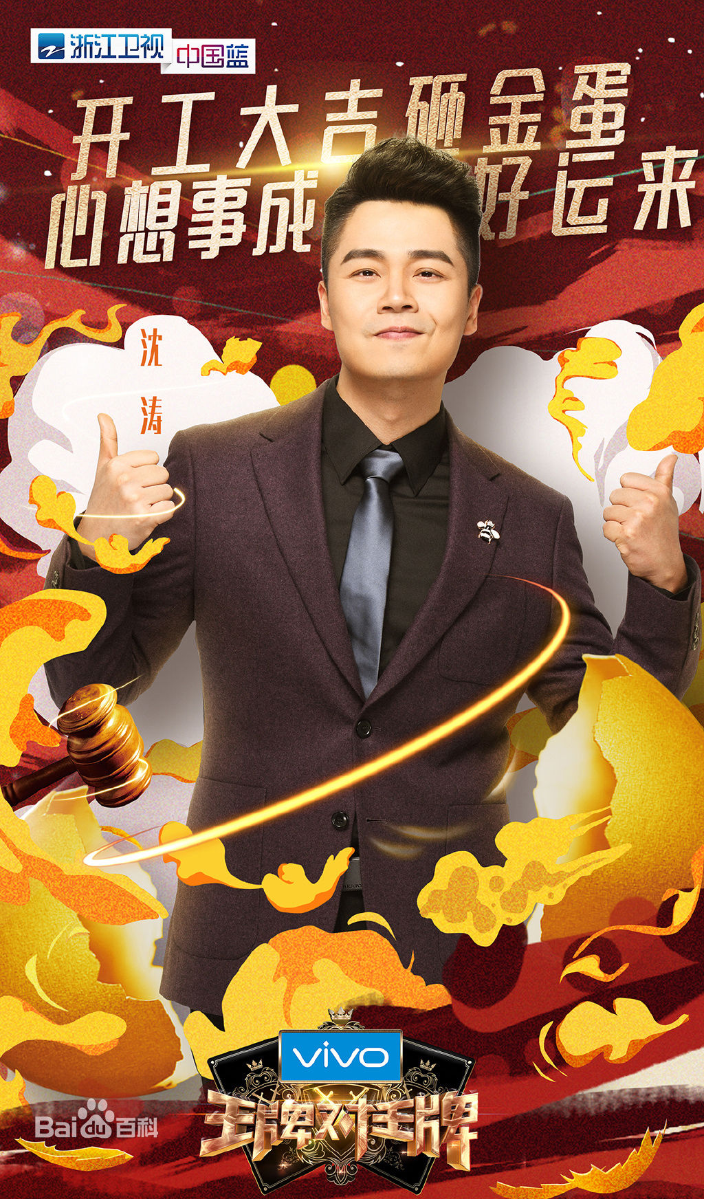 第三季王牌对王牌