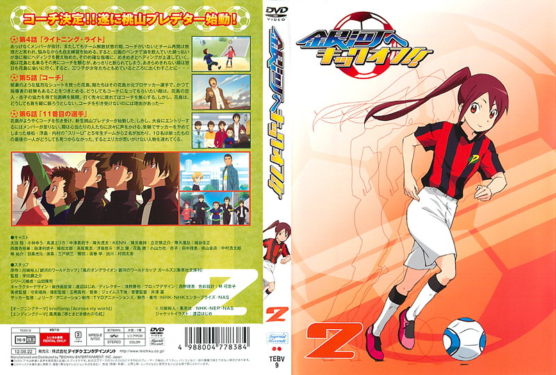  p>《向银河开球》改编自川端裕人创作的足球小说「 a href="#" data