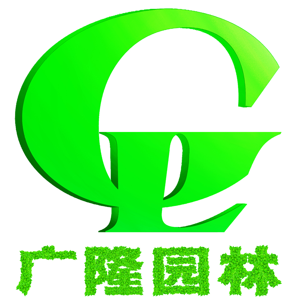 深圳市广隆园林绿化有限公司