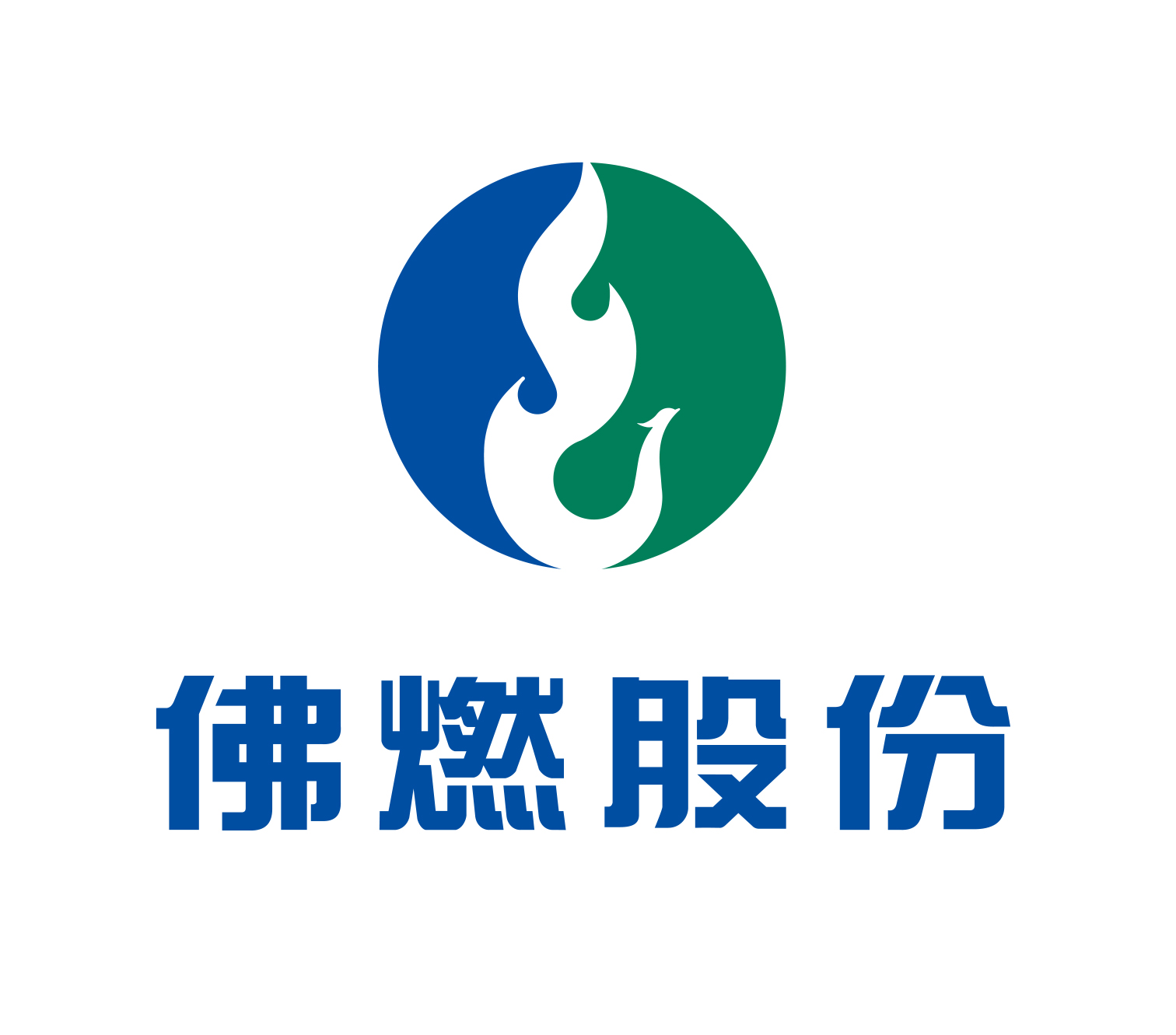 佛山市燃气集团股份有限公司