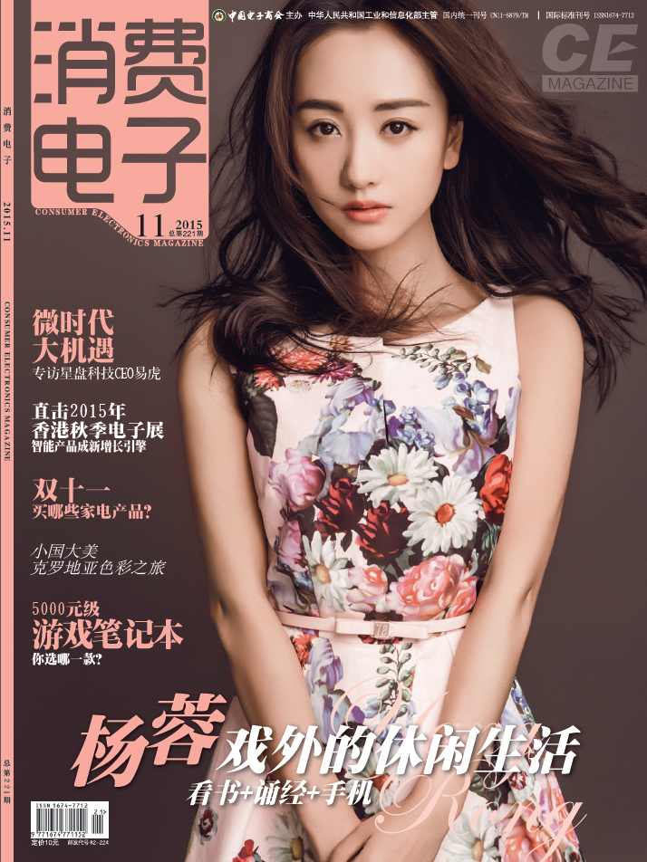 消费电子商讯