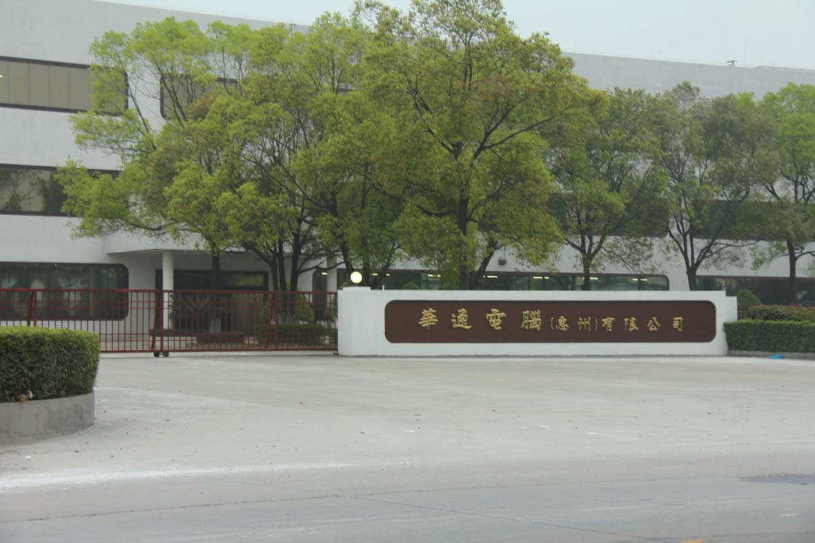 华通电脑公司