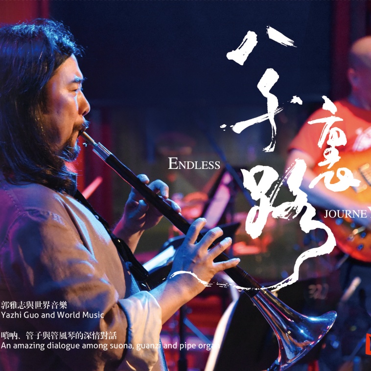  p>《八千里路》是瑞鸣唱片的一张音乐专辑,收录1