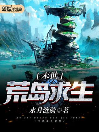 末世荒岛求生