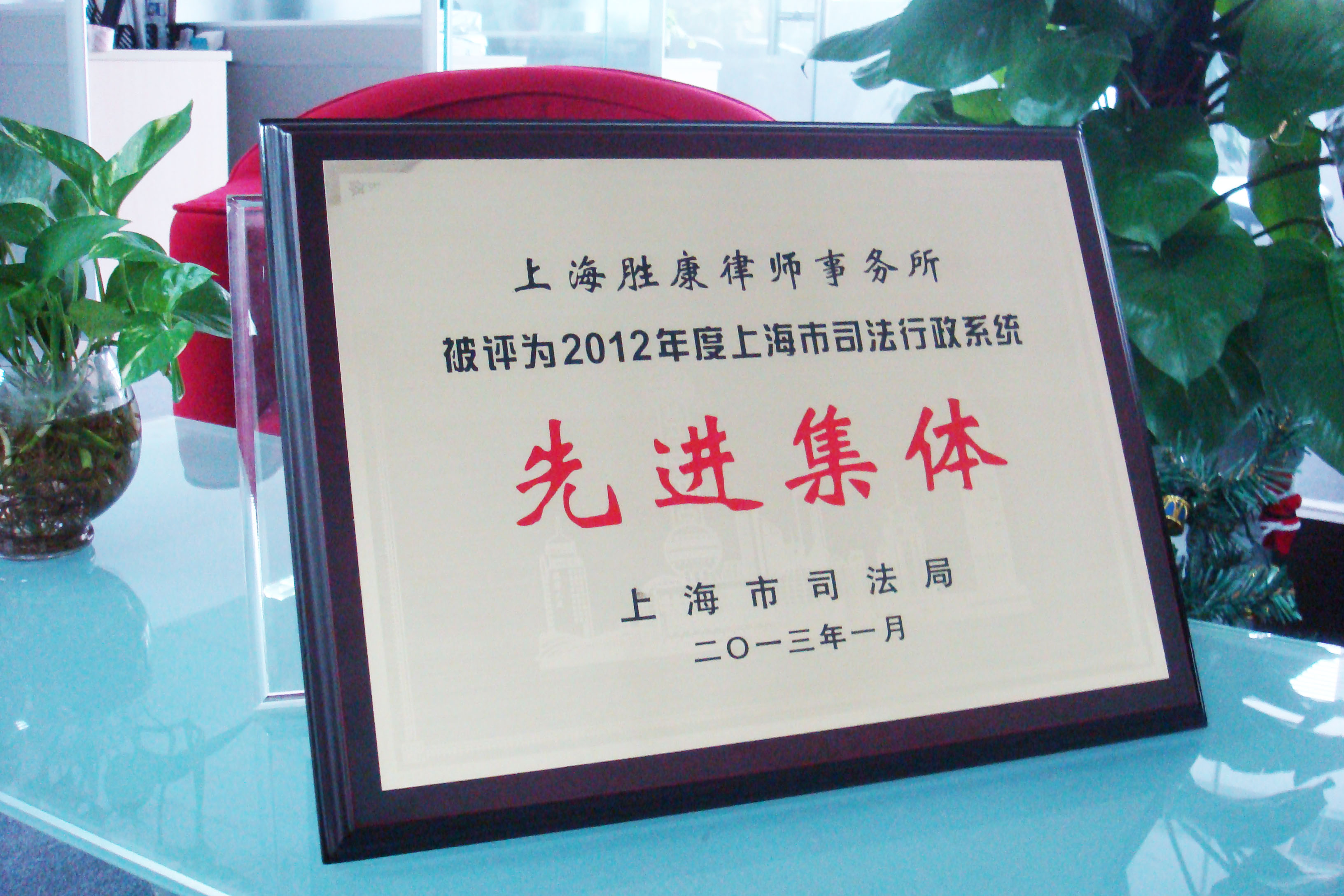 上海胜康律师事务所