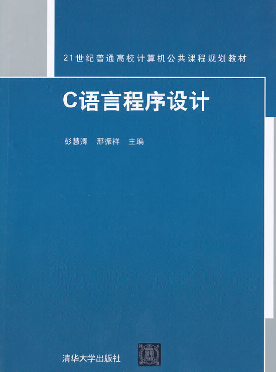 c语言程序设计