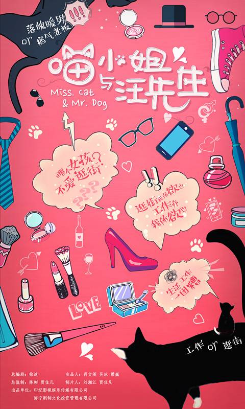 喵小姐与汪先生_百度百科