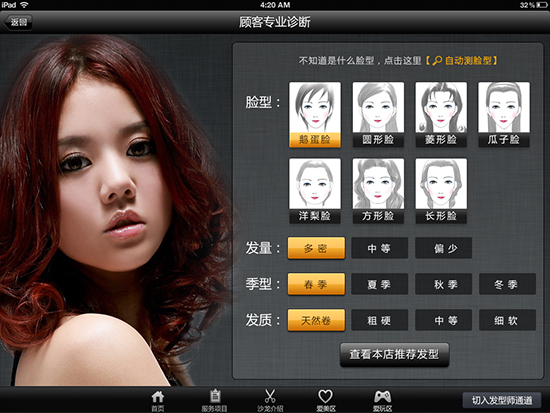 美发通(包括色彩与风格设计,视频教学,发型师通关秘籍,头皮/头发诊断