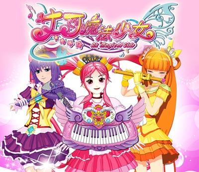 《 a target="_blank" href="/item/艾可魔法少女/17183030" data