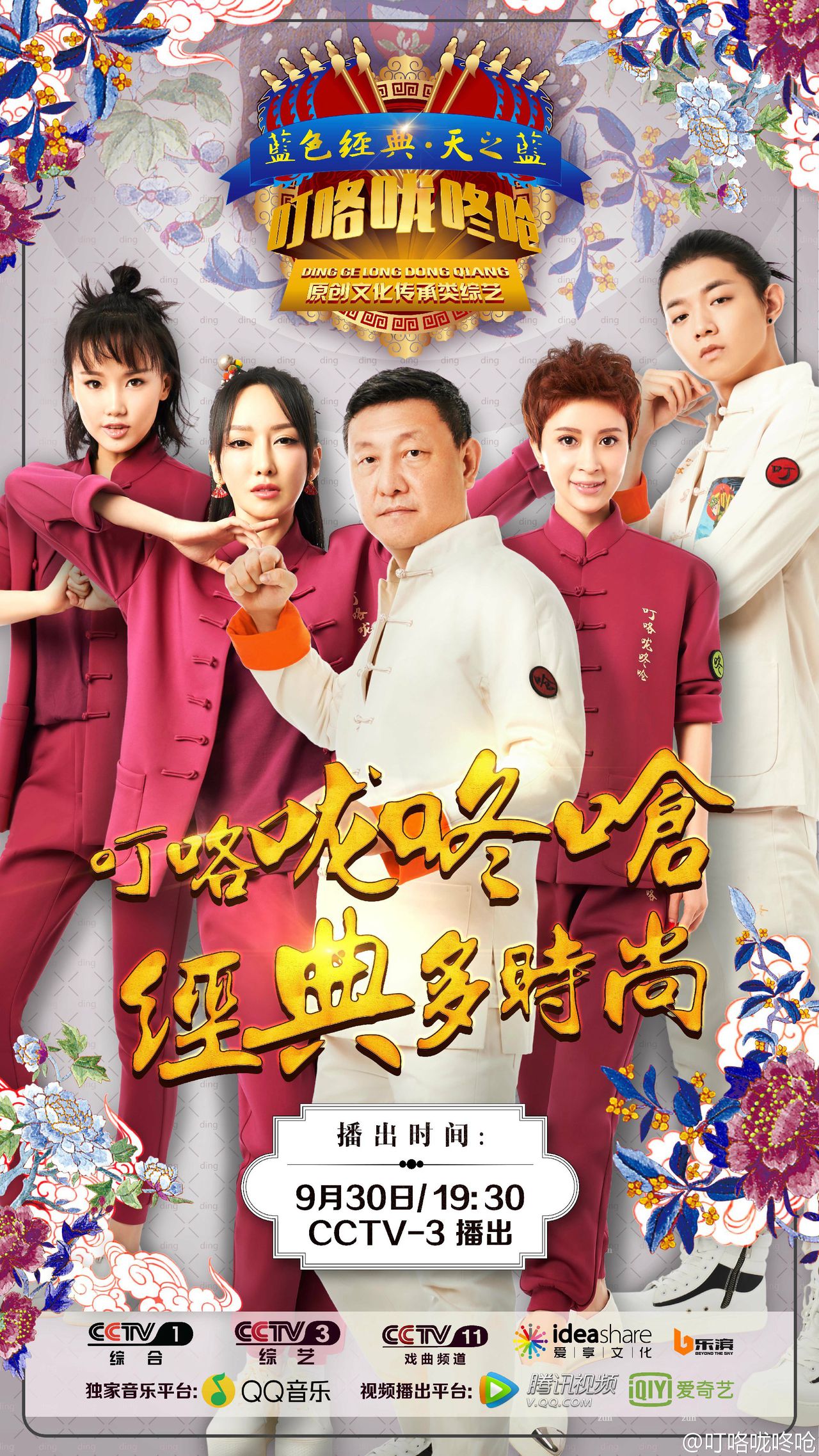 叮咯咙咚呛第2季