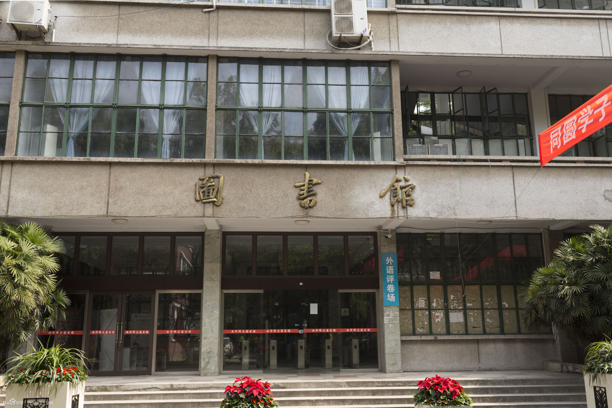 简称" a target="_blank" href="/item/西华师大/3927204" data