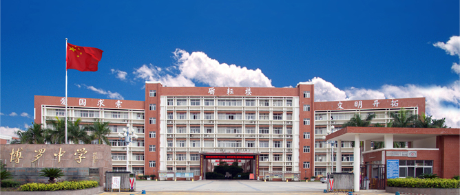  p> b>   /b>博罗中学(boluo secondary school)是 a target="_blank"