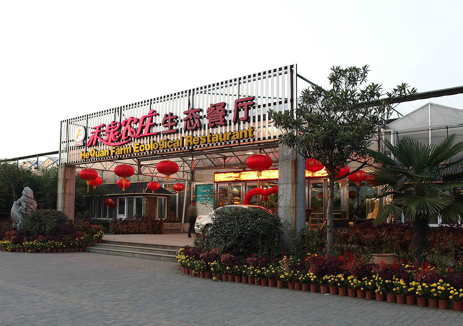 禾泉农庄风景区