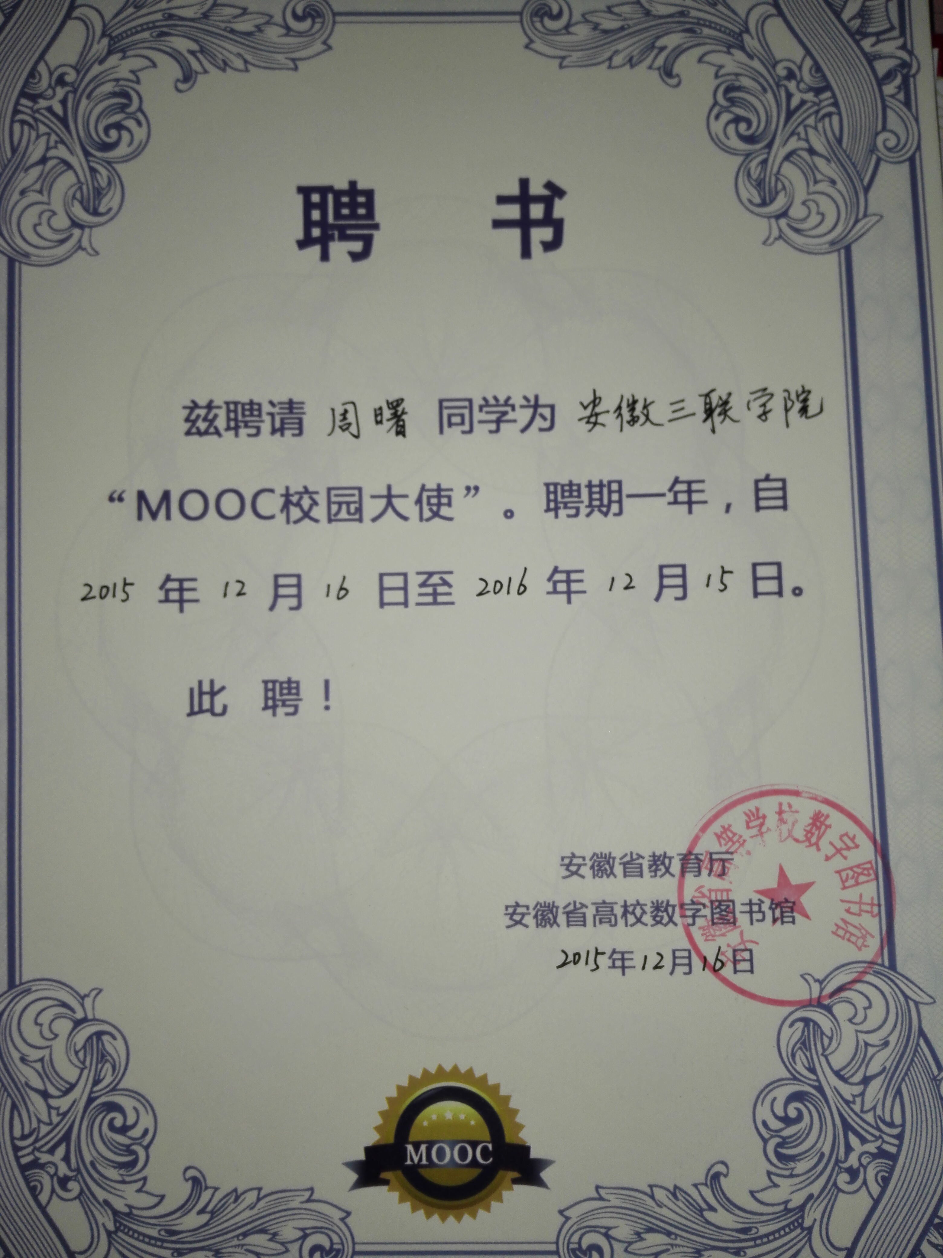 简称:三联mooc,成立于2016年3月16日,由mooc校园大使周曙发起创建