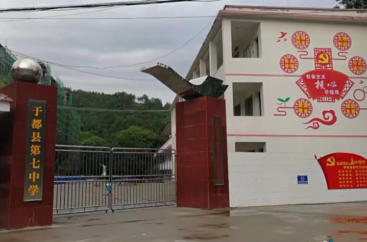 于都七中