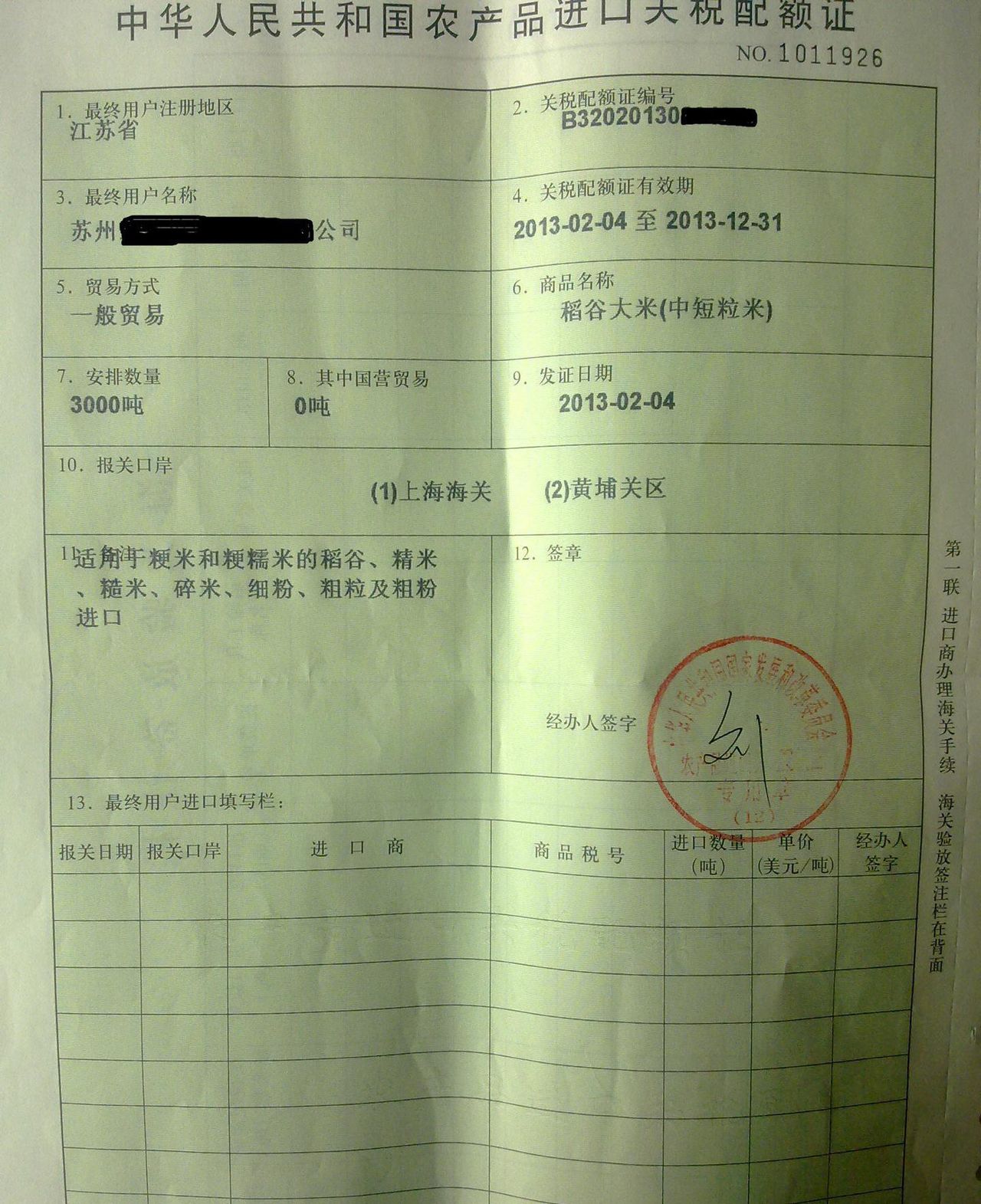  p>进口配额即进口限额.