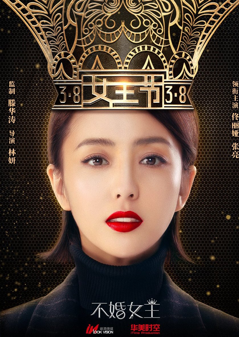佟丽娅