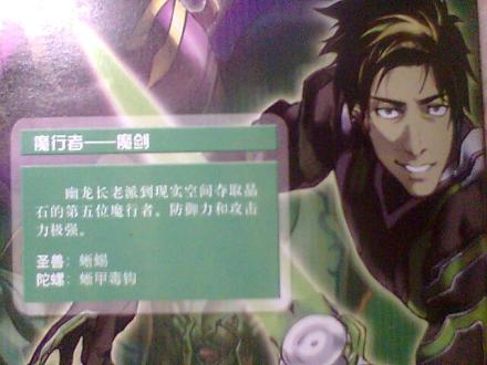 魔剑（中国特摄剧《战斗王EX》及其衍生作品中的角色）_百度百科