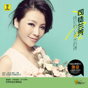 是由歌手 a target="_blank" href="/item/司徒兰芳/7487831" data